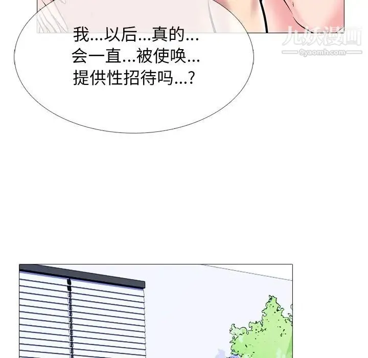 心机女教授 - 第68话 - page 107