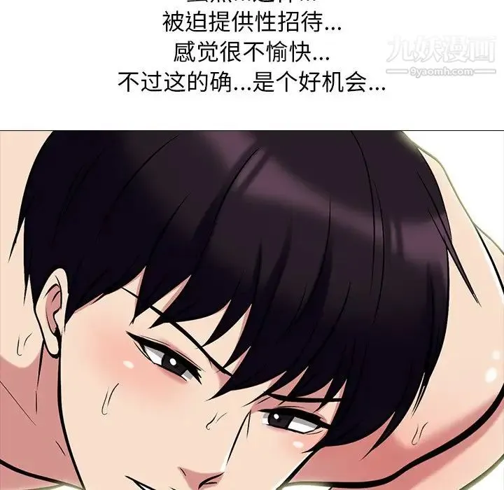 心机女教授 - 第68话 - page 112