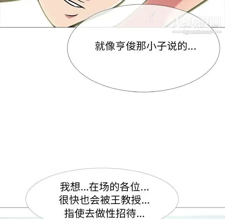 心机女教授 - 第68话 - page 113