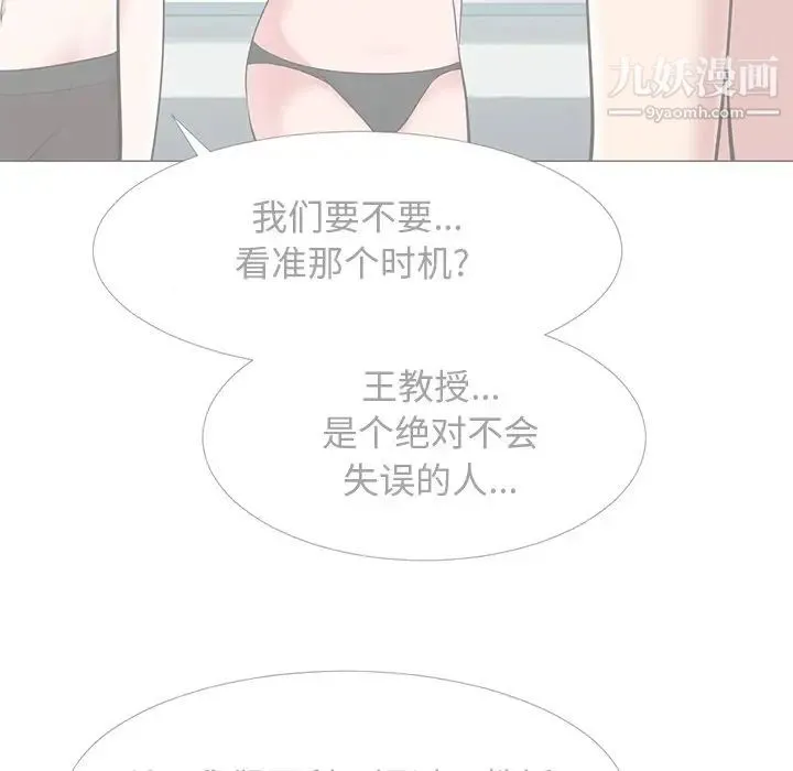心机女教授 - 第68话 - page 115