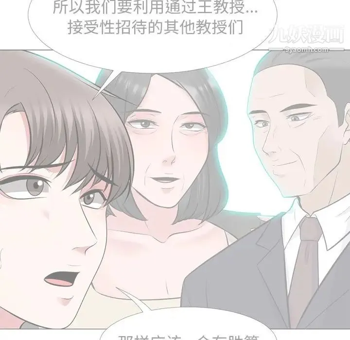 心机女教授 - 第68话 - page 116