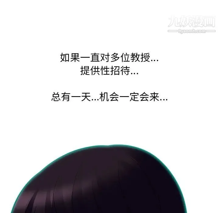 心机女教授 - 第68话 - page 118