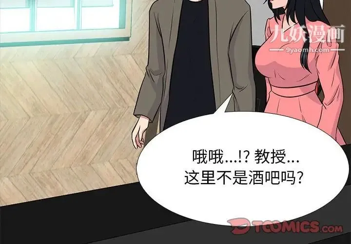 心机女教授 - 第89话 - page 2