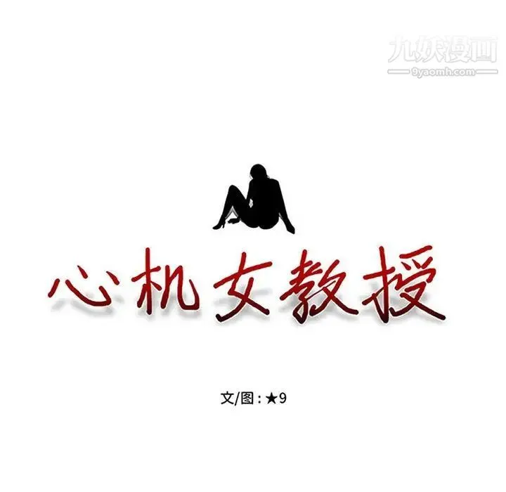 心机女教授 - 第89话 - page 13