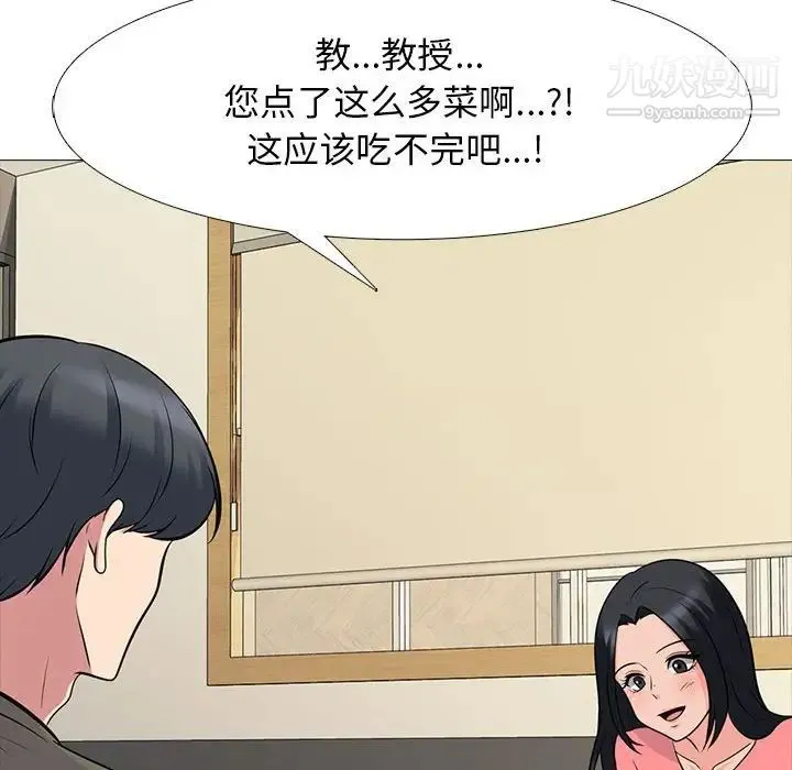 心机女教授 - 第89话 - page 20