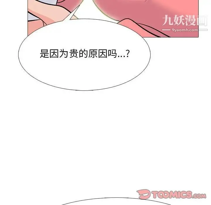 心机女教授 - 第89话 - page 50