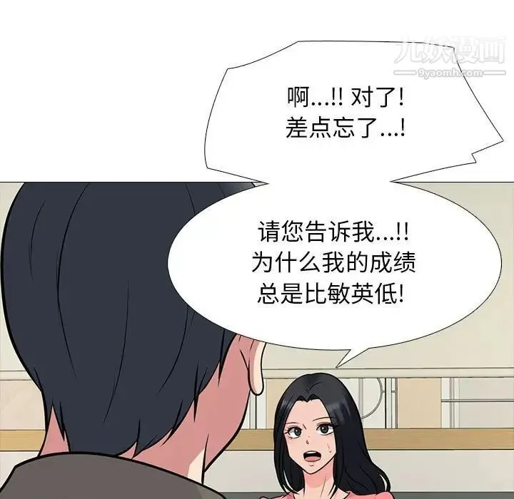 心机女教授 - 第89话 - page 53