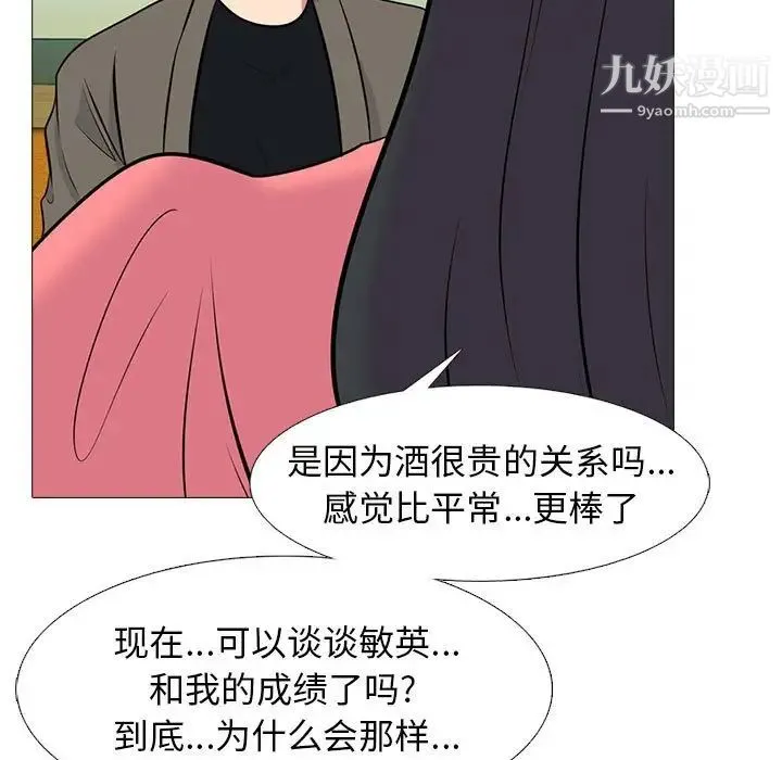 心机女教授 - 第89话 - page 69