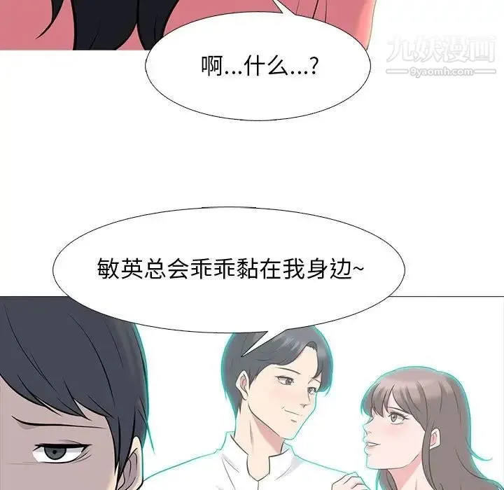 心机女教授 - 第89话 - page 77