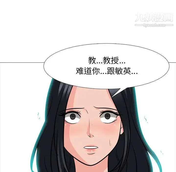 心机女教授 - 第89话 - page 81