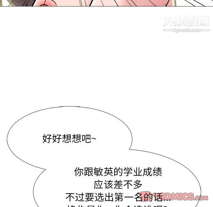 心机女教授 - 第89话 - page 86