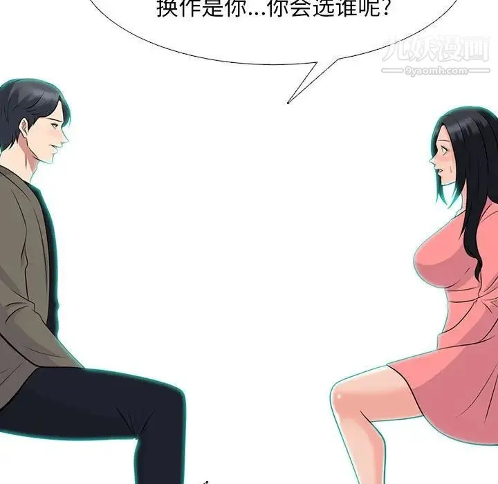 心机女教授 - 第89话 - page 87