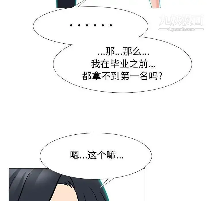 心机女教授 - 第89话 - page 88