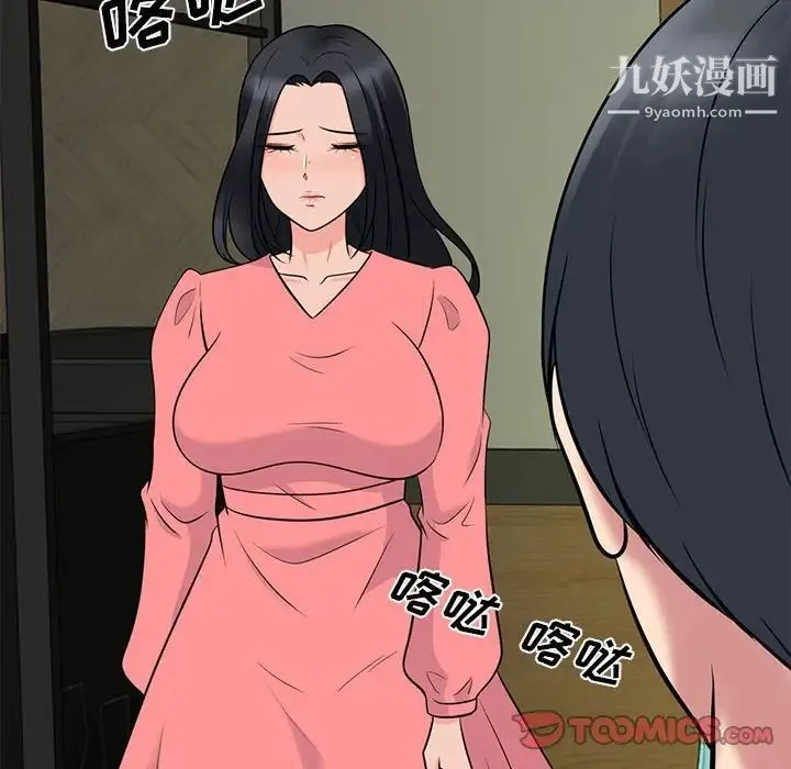 心机女教授 - 第89话 - page 98