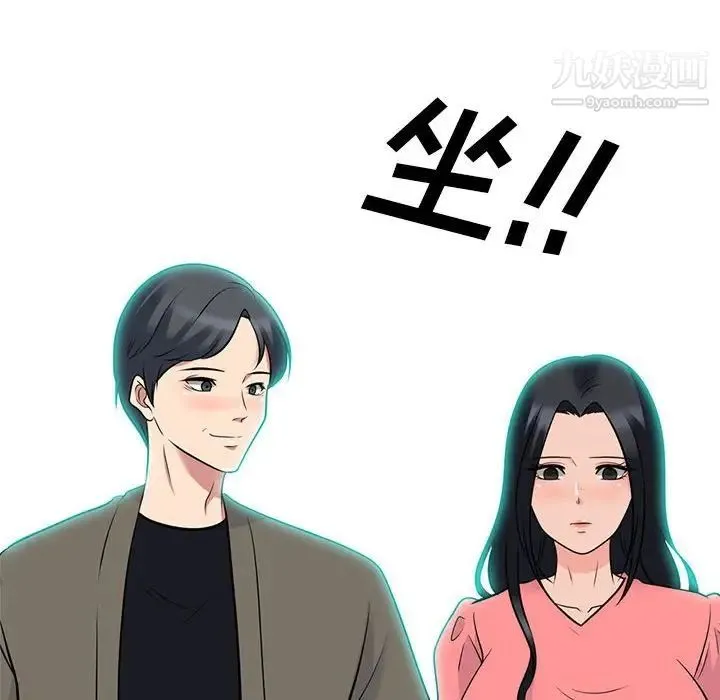 心机女教授 - 第89话 - page 100