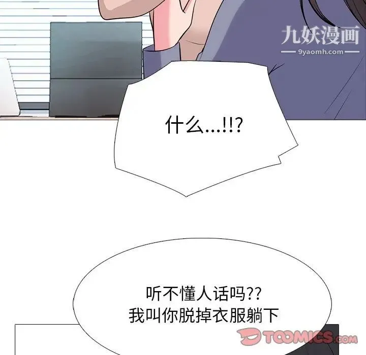 心机女教授 - 第59话 - page 6
