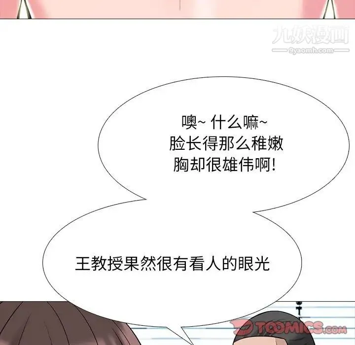 心机女教授 - 第59话 - page 21