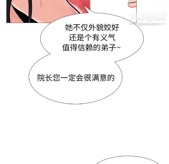 心机女教授 - 第59话 - page 26