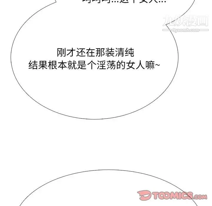 心机女教授 - 第59话 - page 90