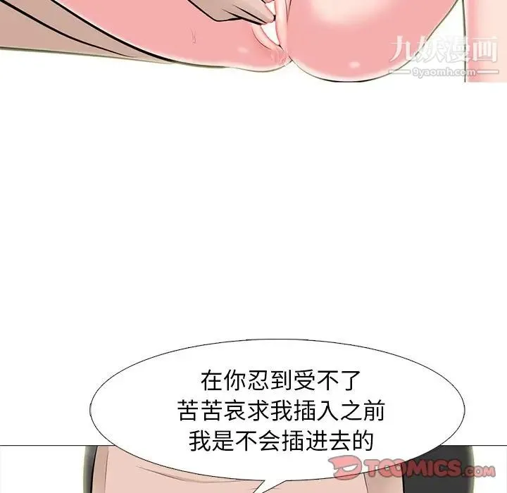 心机女教授 - 第59话 - page 93