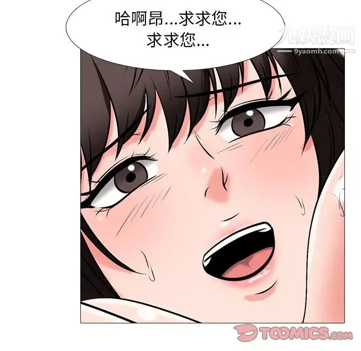 心机女教授 - 第59话 - page 99
