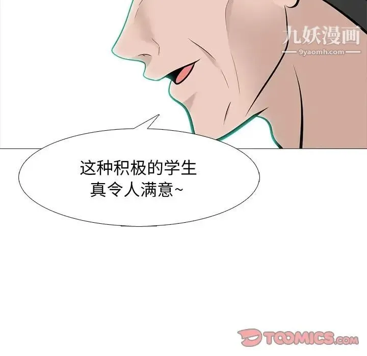 心机女教授 - 第59话 - page 123