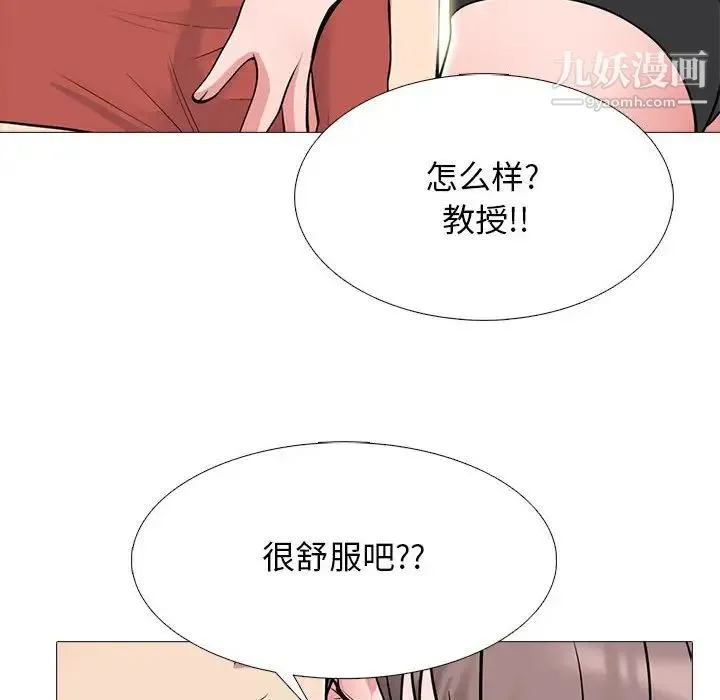 心机女教授 - 第103话 - page 24