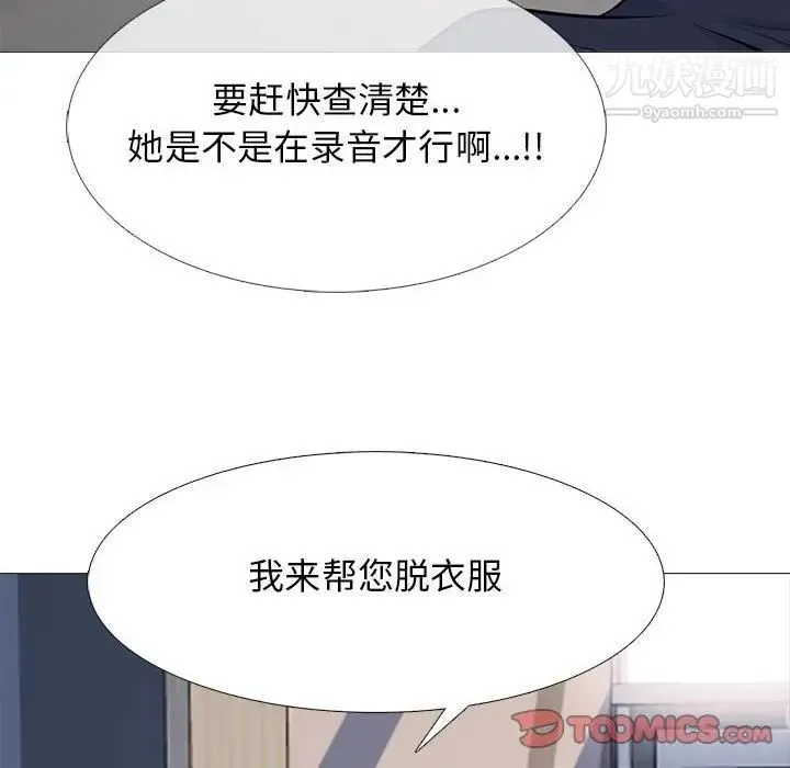 心机女教授 - 第103话 - page 30