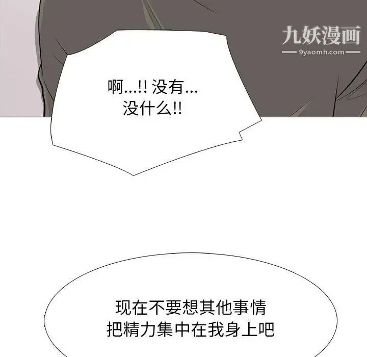 心机女教授 - 第103话 - page 43