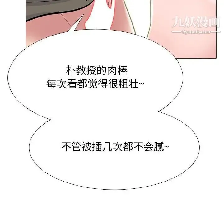 心机女教授 - 第103话 - page 54