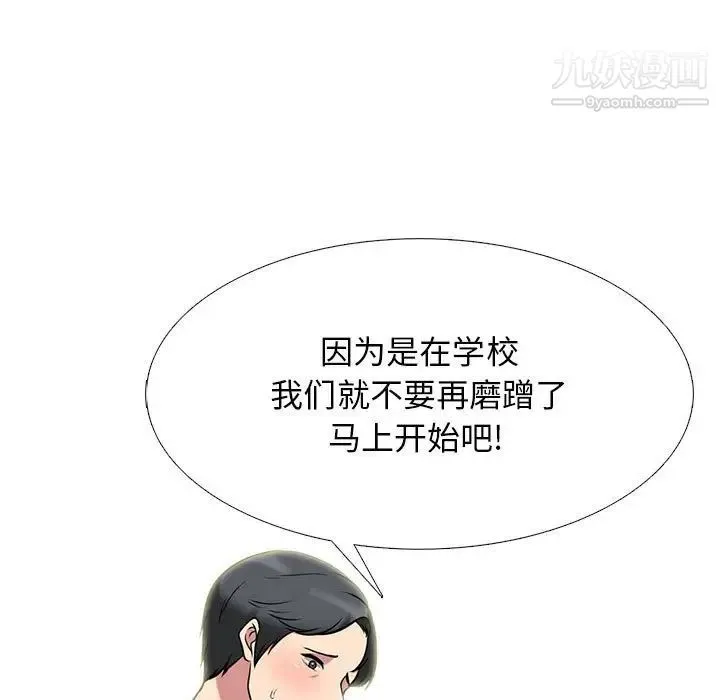 心机女教授 - 第103话 - page 59