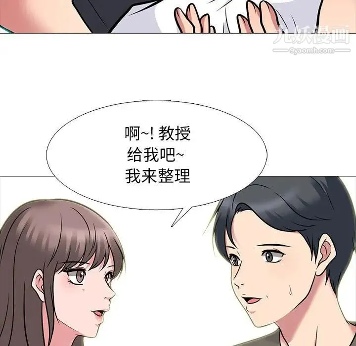 心机女教授 - 第103话 - page 69