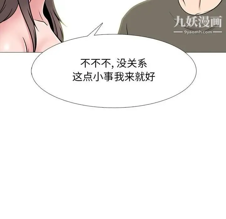 心机女教授 - 第103话 - page 70