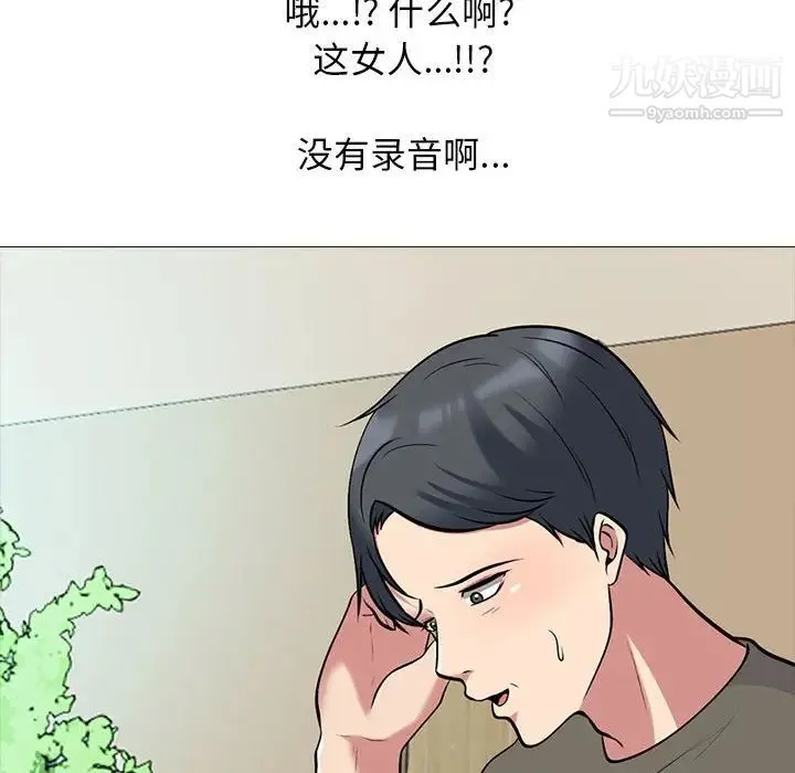 心机女教授 - 第103话 - page 86