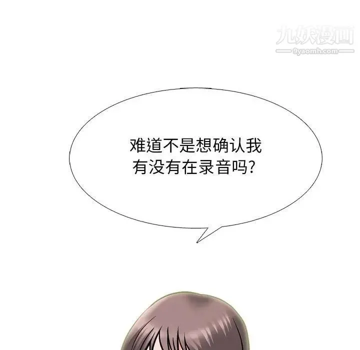 心机女教授 - 第103话 - page 97