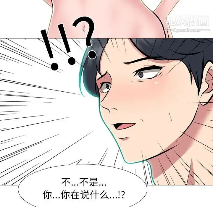 心机女教授 - 第103话 - page 99