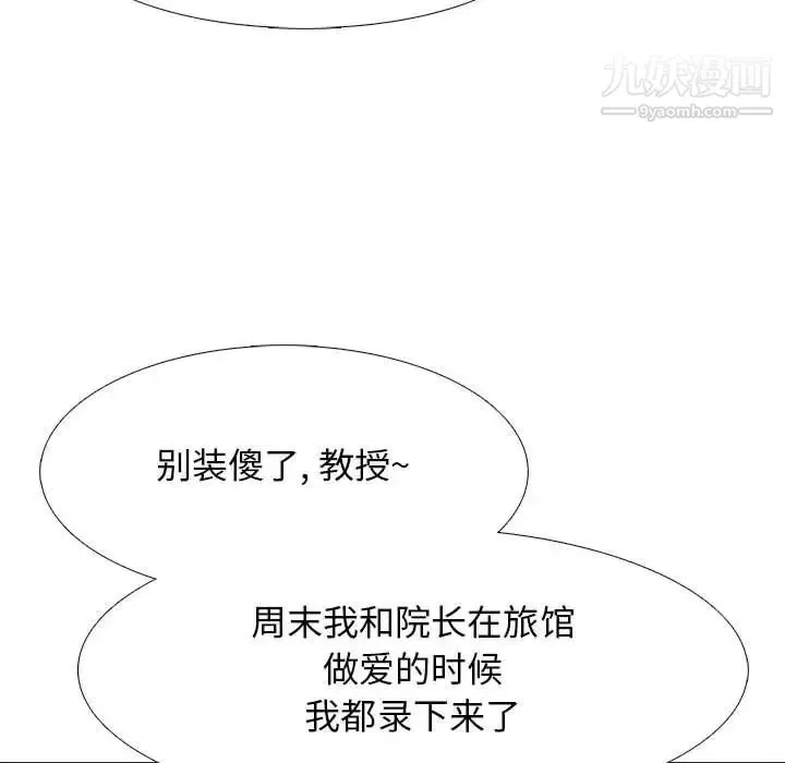 心机女教授 - 第103话 - page 100