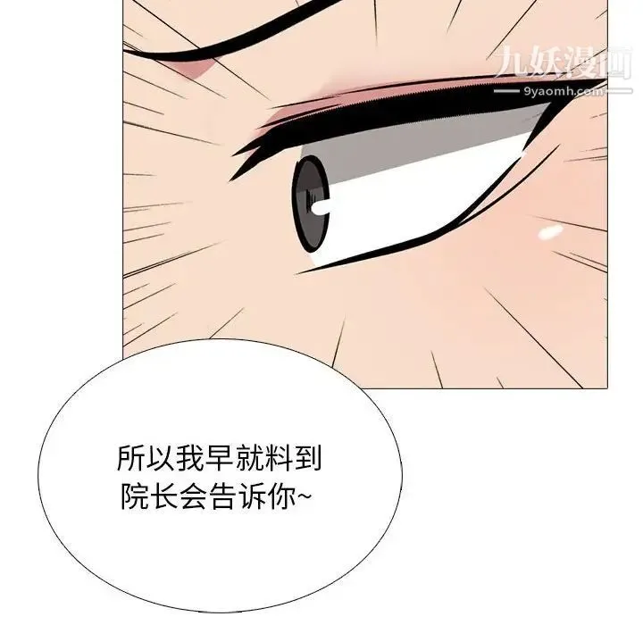 心机女教授 - 第103话 - page 106