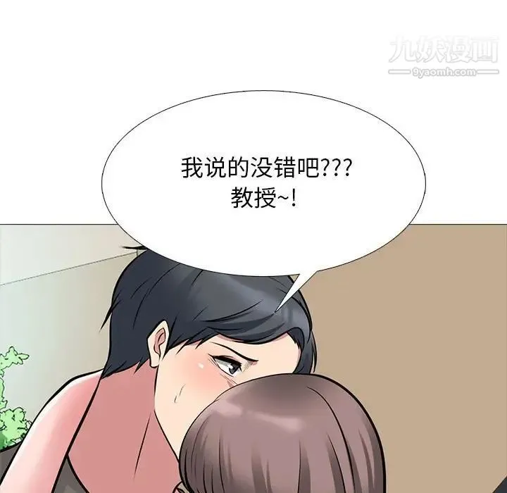 心机女教授 - 第103话 - page 107