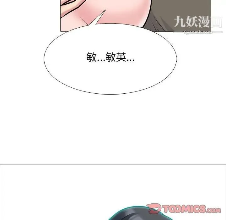 心机女教授 - 第103话 - page 111