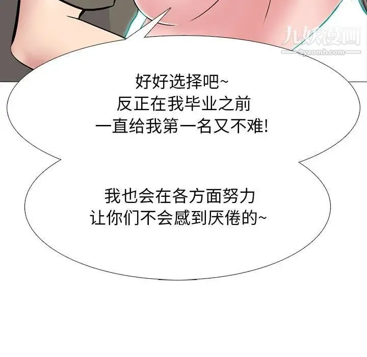 心机女教授 - 第103话 - page 113