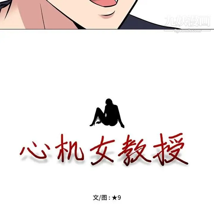心机女教授 - 第26话 - page 12