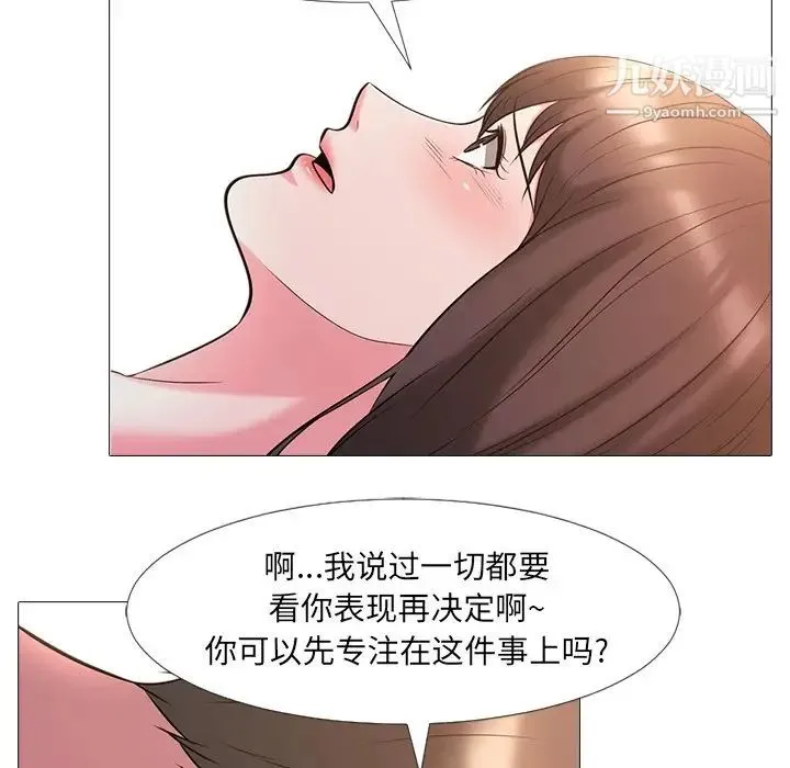 心机女教授 - 第26话 - page 18