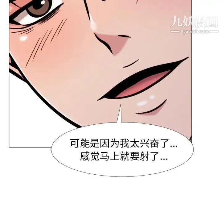 心机女教授 - 第26话 - page 31