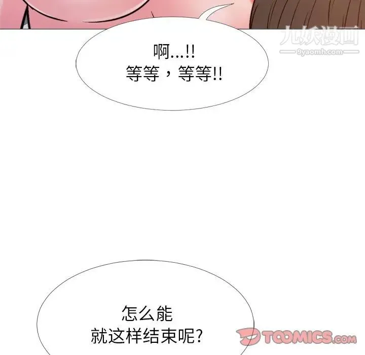 心机女教授 - 第26话 - page 74