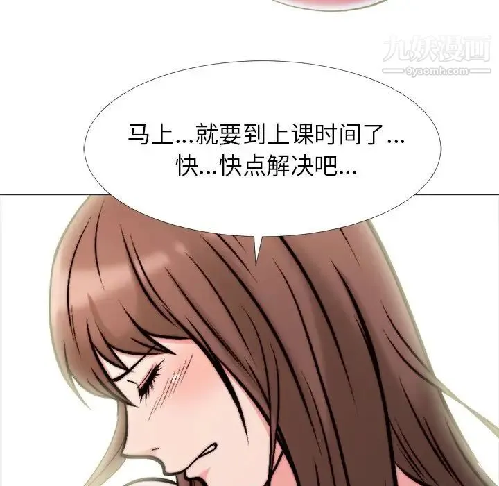 心机女教授 - 第26话 - page 90