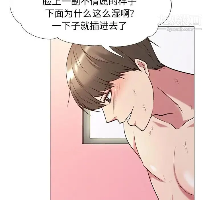 心机女教授 - 第26话 - page 99