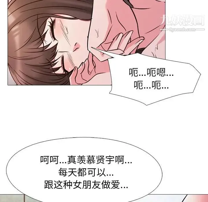 心机女教授 - 第26话 - page 101