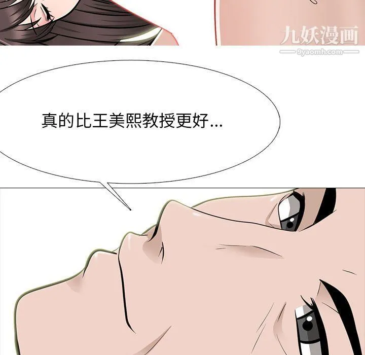 心机女教授 - 第119话 - page 31