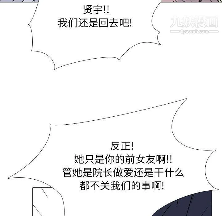 心机女教授 - 第119话 - page 47